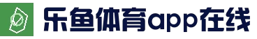 leyu乐鱼中国官网 | 足篮赛事入口