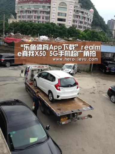 “乐鱼体育App下载”realme真我X50 5G手机超广角拍摄样张曝光(图1) 乐鱼官方网站地址