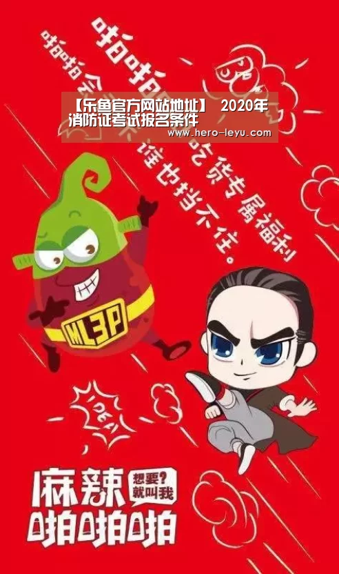 【乐鱼官方网站地址】
2020年消防证考试报名条件(图3) 乐鱼体育app在线