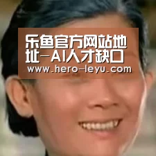 乐鱼官方网站地址-AI人才缺口将破100万,企业开启“花式抢人”大赛(图2) 乐鱼体育app在线
