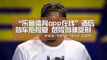 乐鱼体育app在线
