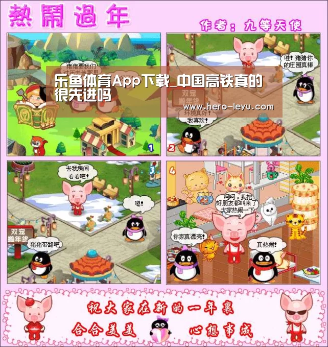 乐鱼体育App下载_中国高铁真的很先进吗(图1) 乐鱼体育app在线