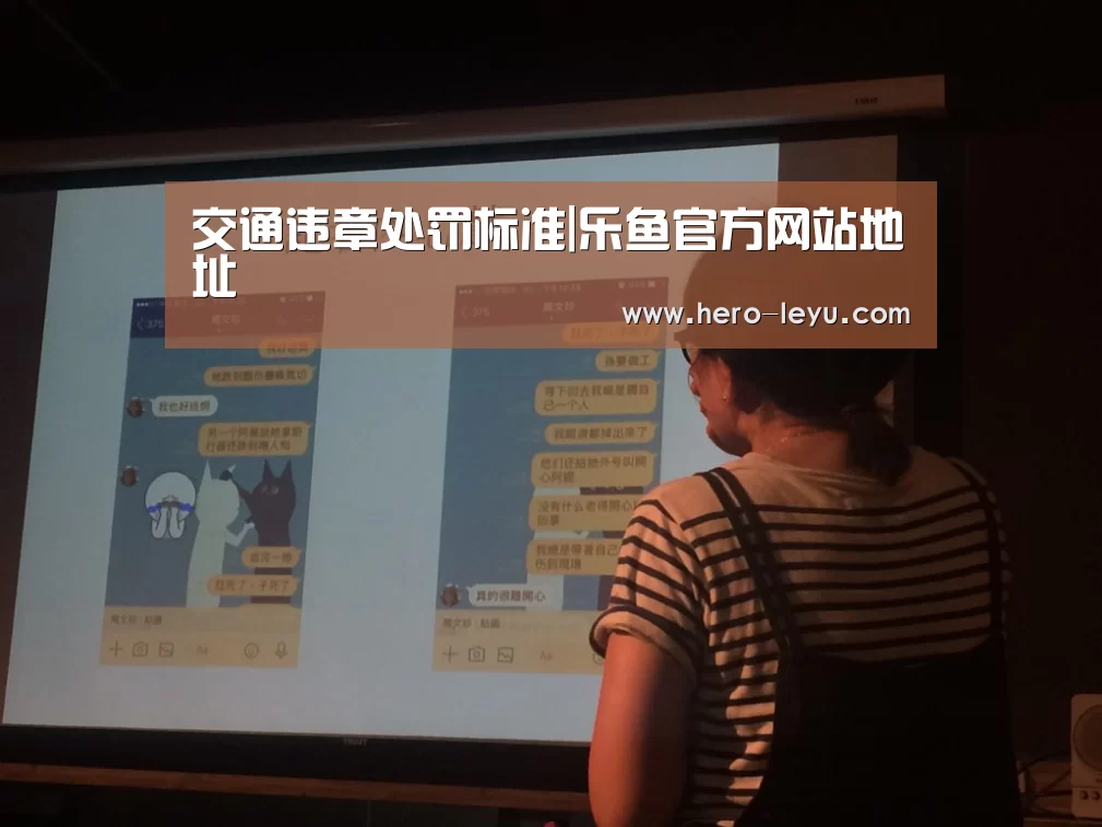 交通违章处罚标准|乐鱼官方网站地址(图1) 乐鱼体育App下载
